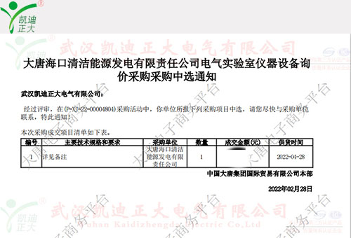賀中選中國大唐集團(tuán)?？诠倦姎庠囼?yàn)室儀器設(shè)備