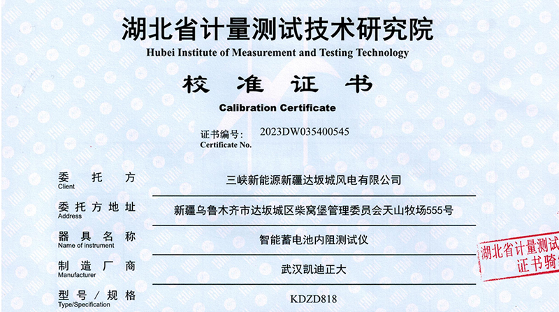 喜訊捷報，KDZD818智能蓄電池內(nèi)阻測試儀通過校準