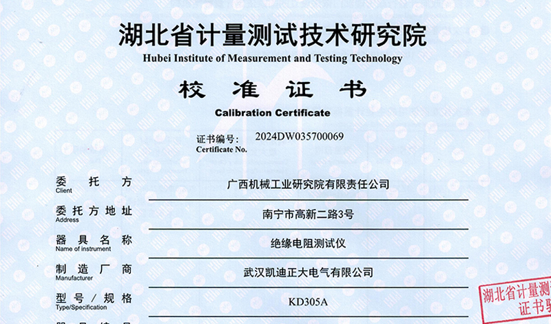 又一次有力證明，廣西機械工業(yè)研究院采購的儀表通過校準