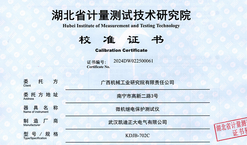 有力背書，廣西機械工業(yè)研究院采購我司的儀表通過校準